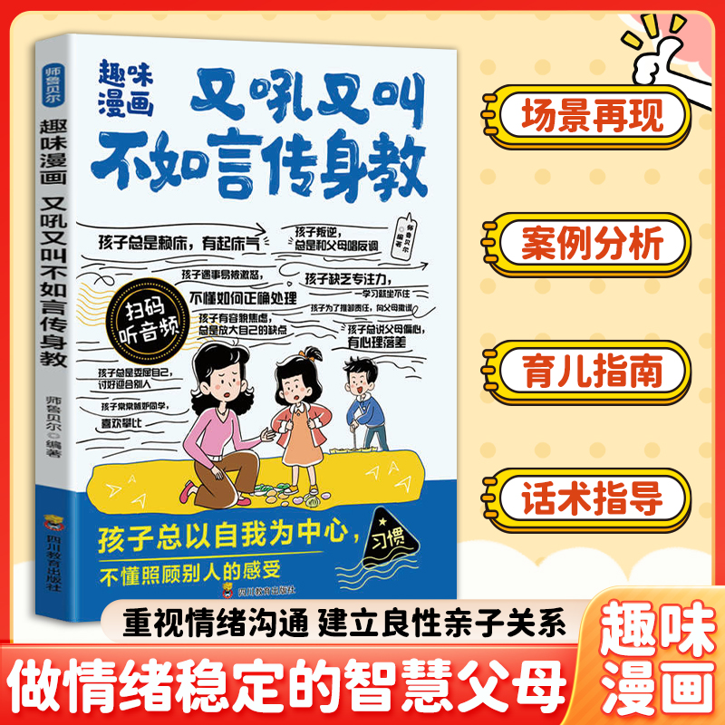 【暴躁父母自救手册】趣味漫画又吼又叫不如言传身教家庭育儿书籍MM