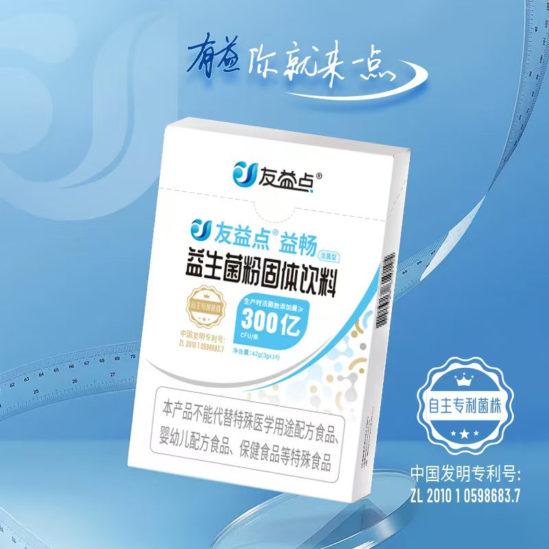 友益点益畅益生菌