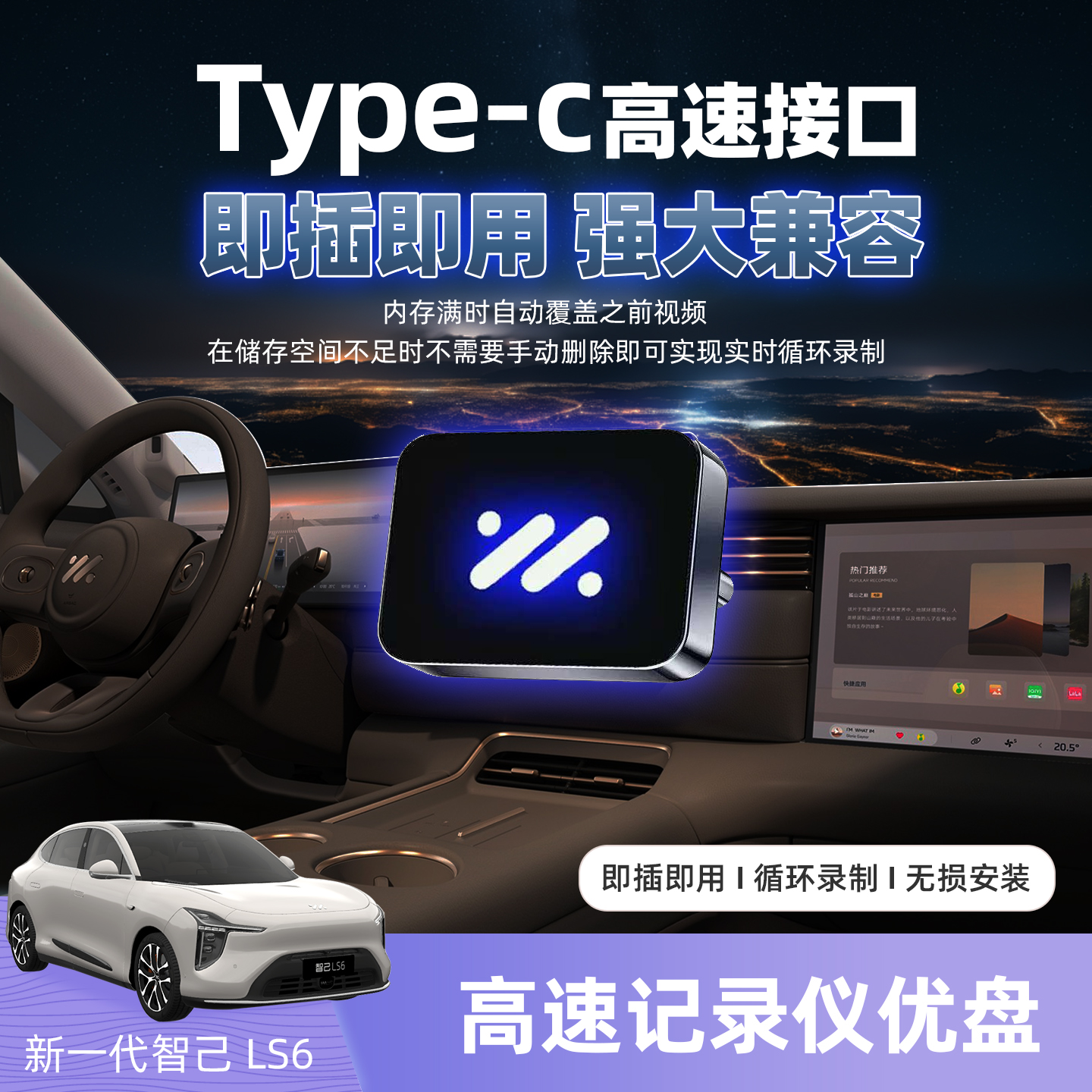 26款智己LS6/L6行车记录仪储存器哨兵模式车载高清优盘汽车配件