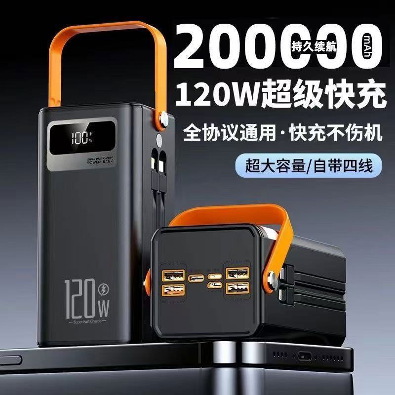 120W双向快充200000毫安大容量充电宝自带线80000/160000户外电源