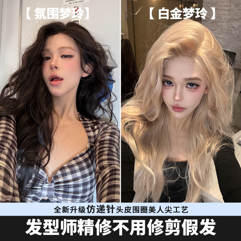 小圆-氛围梦玲【新工艺·仿递针假发】全头皮水波纹doll感假发全头套