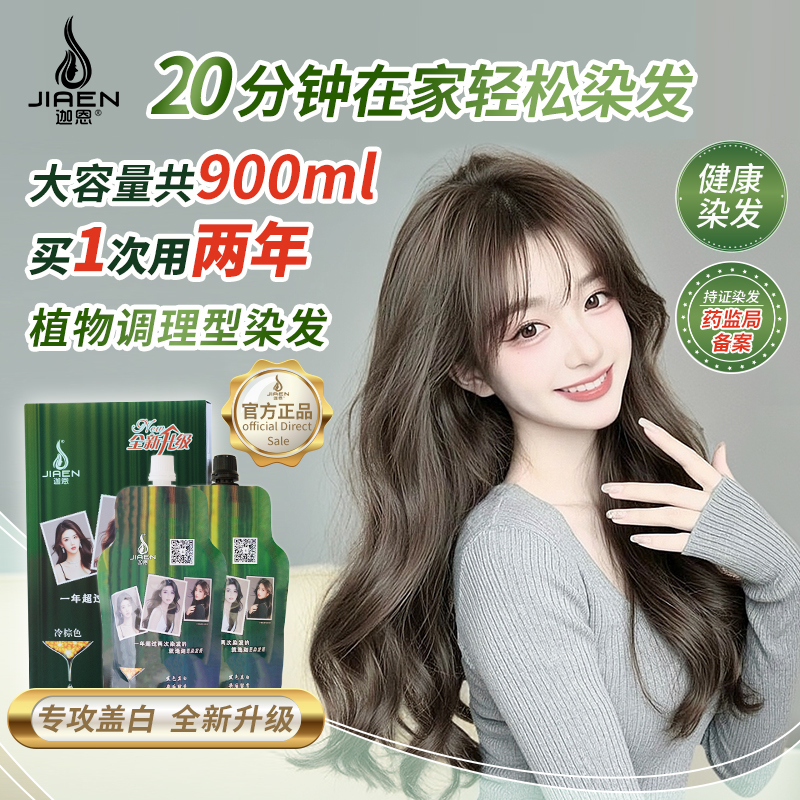 迦恩【海】染发膏发廊专用大容量900毫升一盒