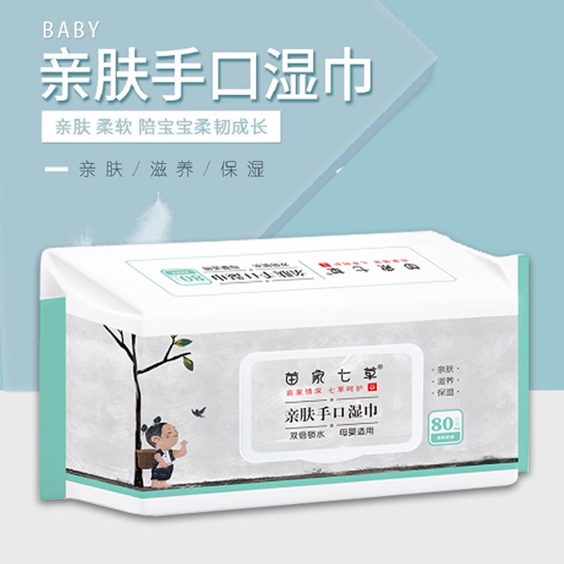 开学必备苗家七草手口湿巾婴儿宝宝可用安全无添加