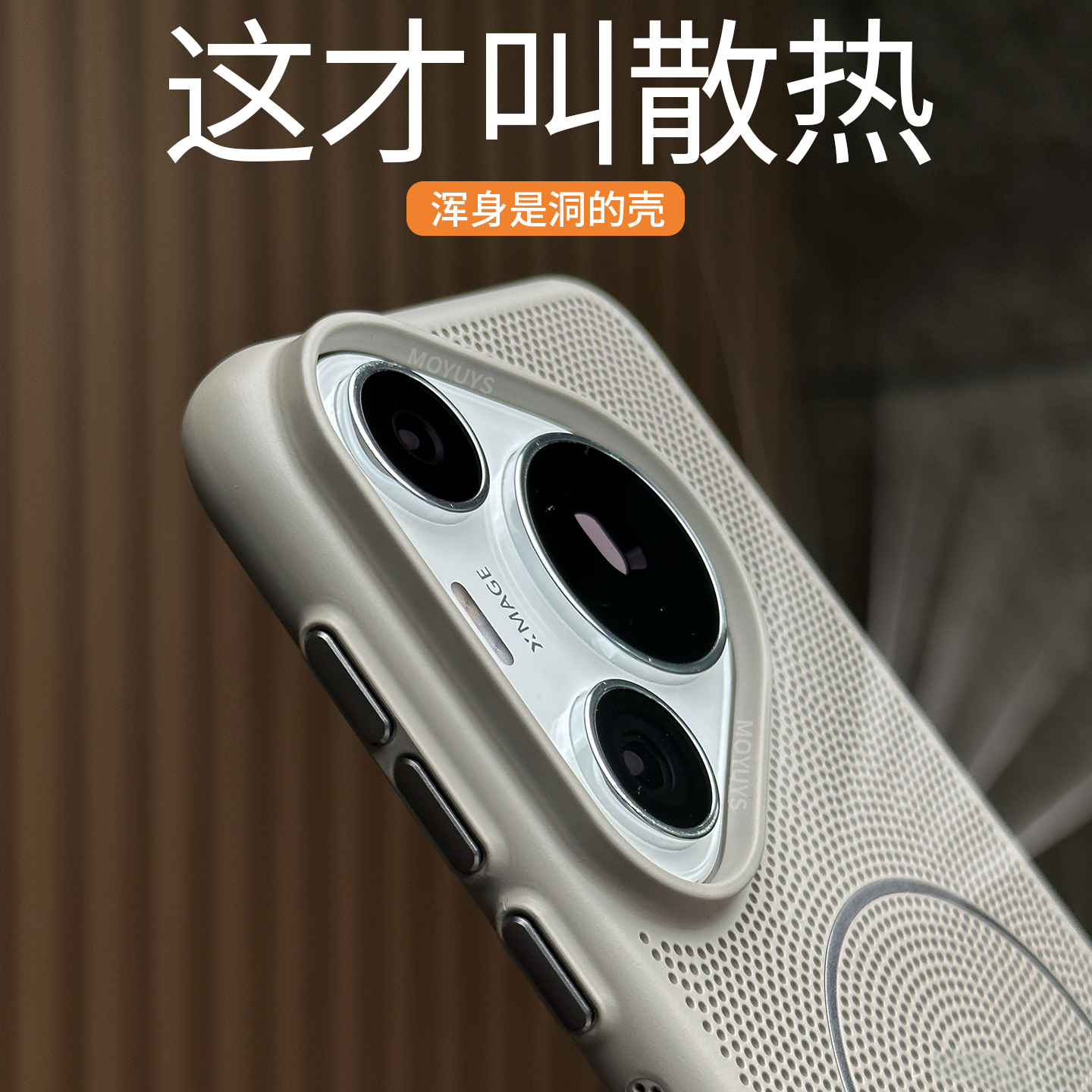 细圈磁吸适用华为pura80pro+手机壳网孔透气散热p80ultra防摔硬壳