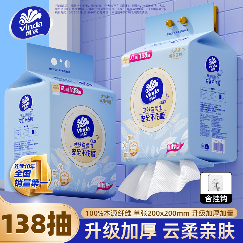 维达悬挂式一次性洗脸巾挂壁抽取式洁面巾亲肤柔软卸妆巾