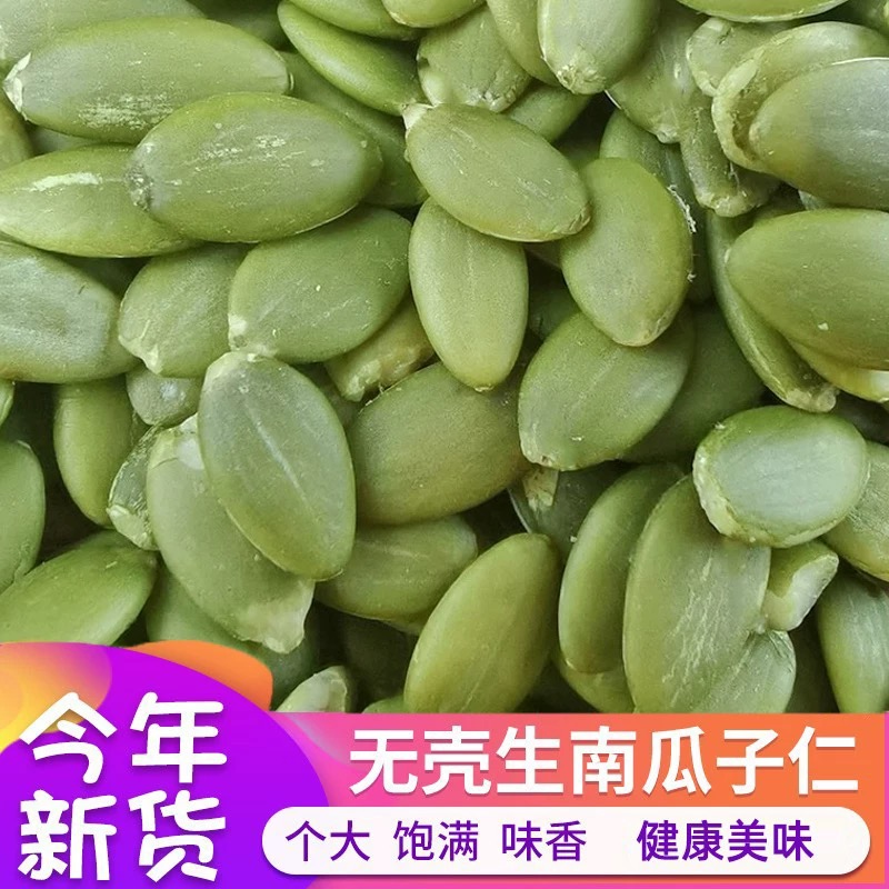 2025年新疆生南瓜子仁原味去壳新货阿勒泰直发无壳酥脆坚果零食