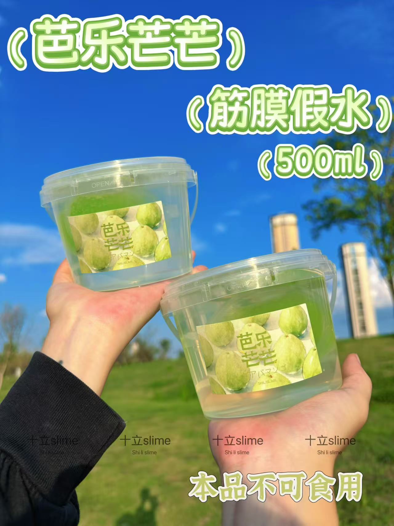 [芭乐芒芒]十立slime巨筋透明假水筋膜好玩解压玩具不黏手