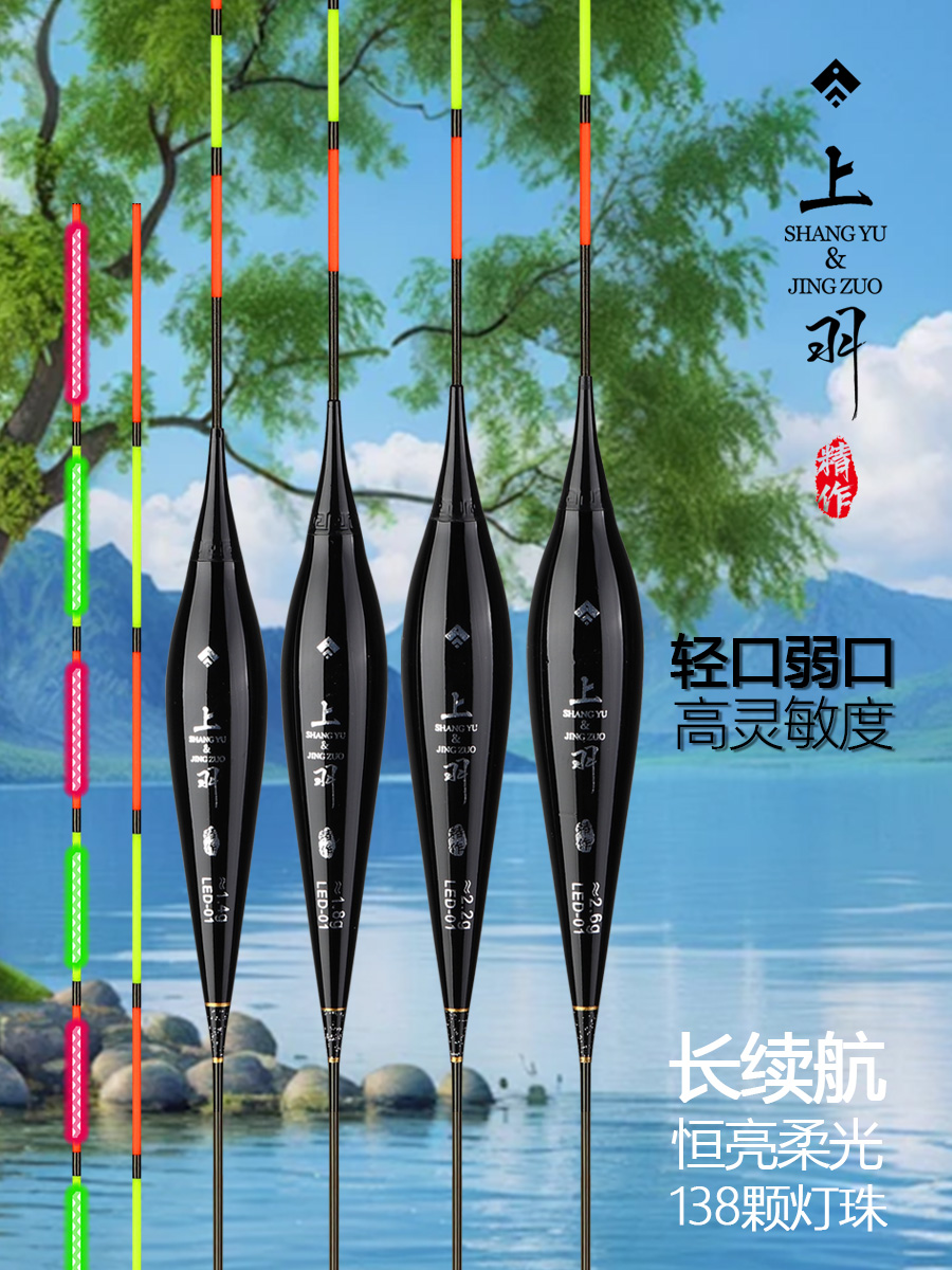 上羽LED01灵敏硬尾夜光夜光电子浮漂黑坑鲤鱼加粗鲫鱼偷鲢鳙浮漂