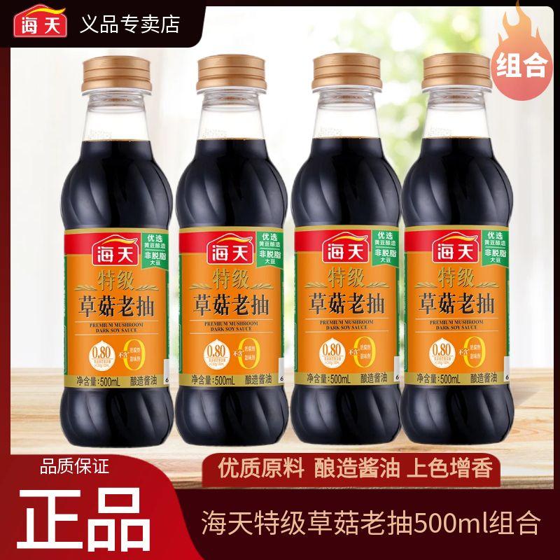 海天特级草菇老抽500ml酿造酱油家用上色红烧好老抽煲仔饭调味品