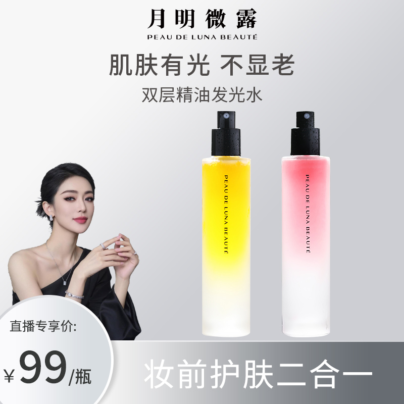 关心美妆专属 月明微露活力甜橙温和紫草精油喷雾发光水光泽亮肤