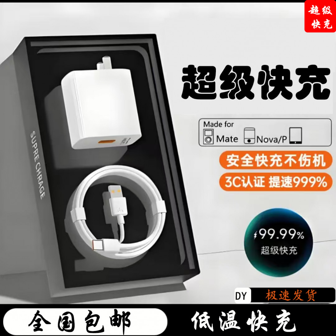 适用于120W华为荣耀充电器超级快充头快速充电器超级快充头