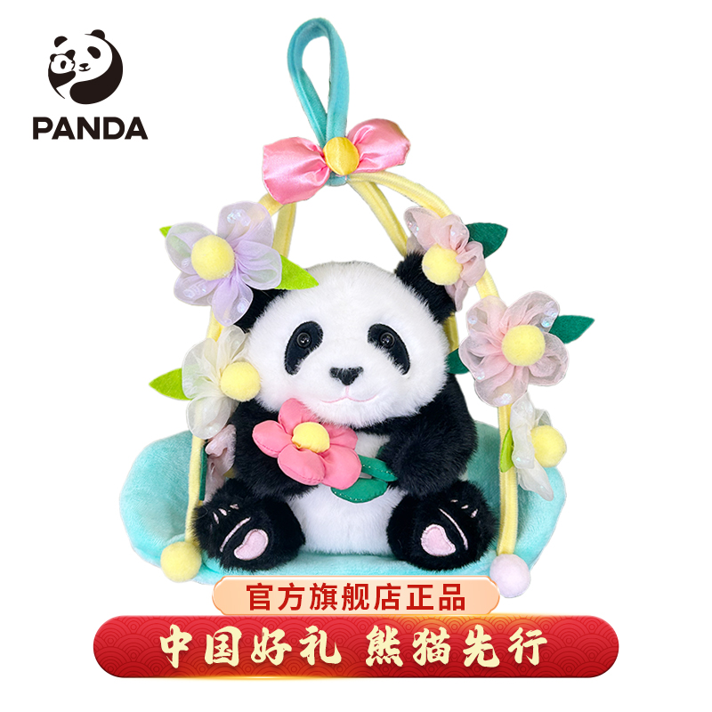 【成都大熊猫基地】花花捧花荡秋千玩偶玩具儿童送学生日礼物原创