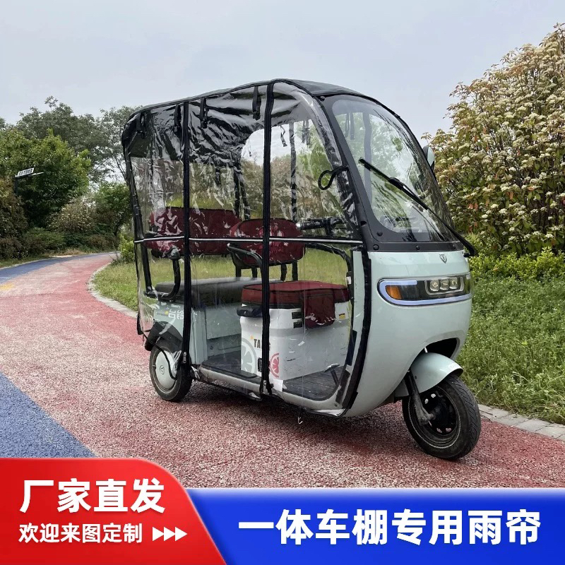 三轮车雨棚围帘全包围原装可防风挡雨雨帘雨篷车棚四季通用新款