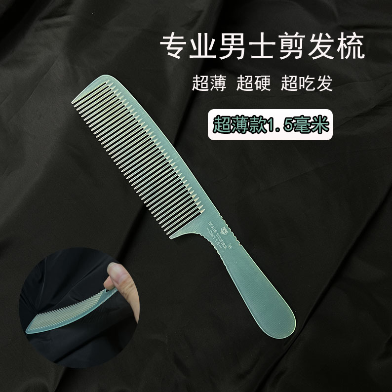 战虎发型师剪发梳理发店专用男士苹果梳超薄推边男发梳子美发梳子