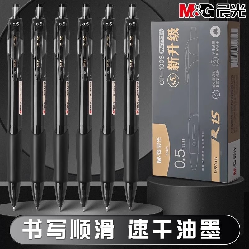 升级款系列按动中性笔mm黑色速干顺滑学生考试刷题专用自动小学生