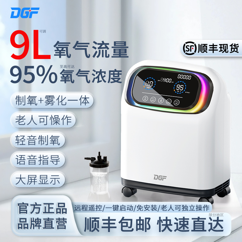 DGF制氧机家用老人氧气机孕妇老年人专用家用呼吸雾化湿化吸氧机