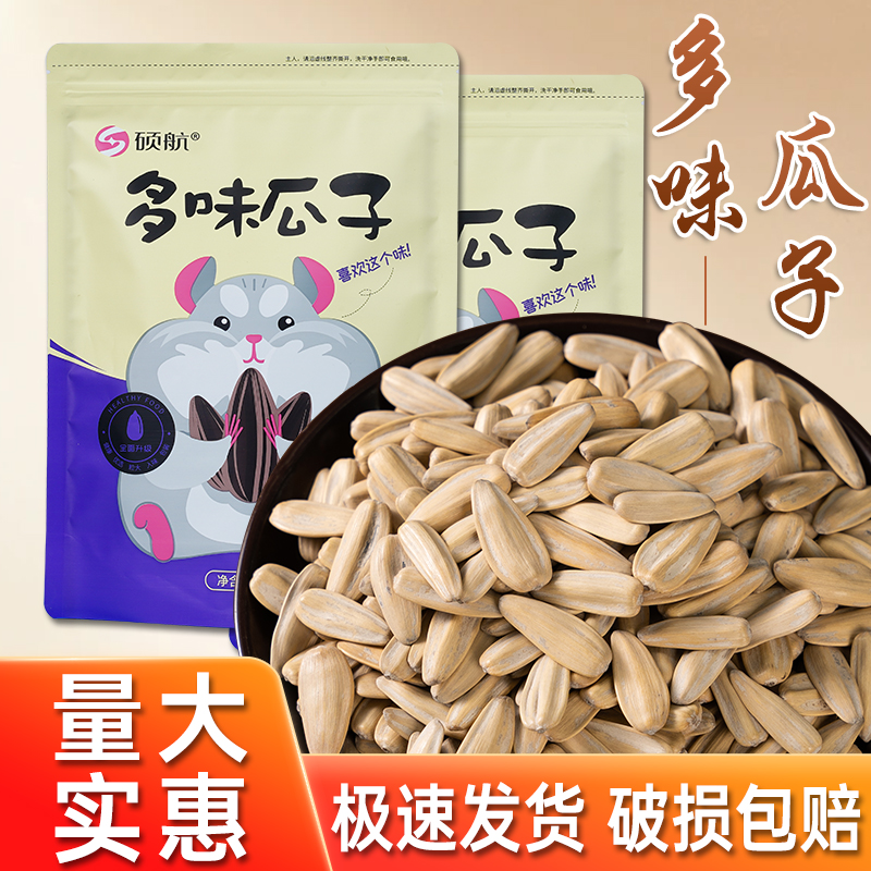 【工厂促销】500克X2袋多味瓜子中颗粒葵花子五香瓜子现炒现发