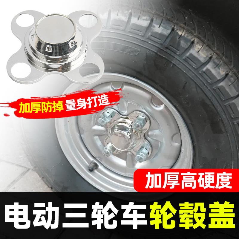 电动三轮车轮毂防尘盖电镀装饰盖装饰盖防尘挡泥盖配件保护罩