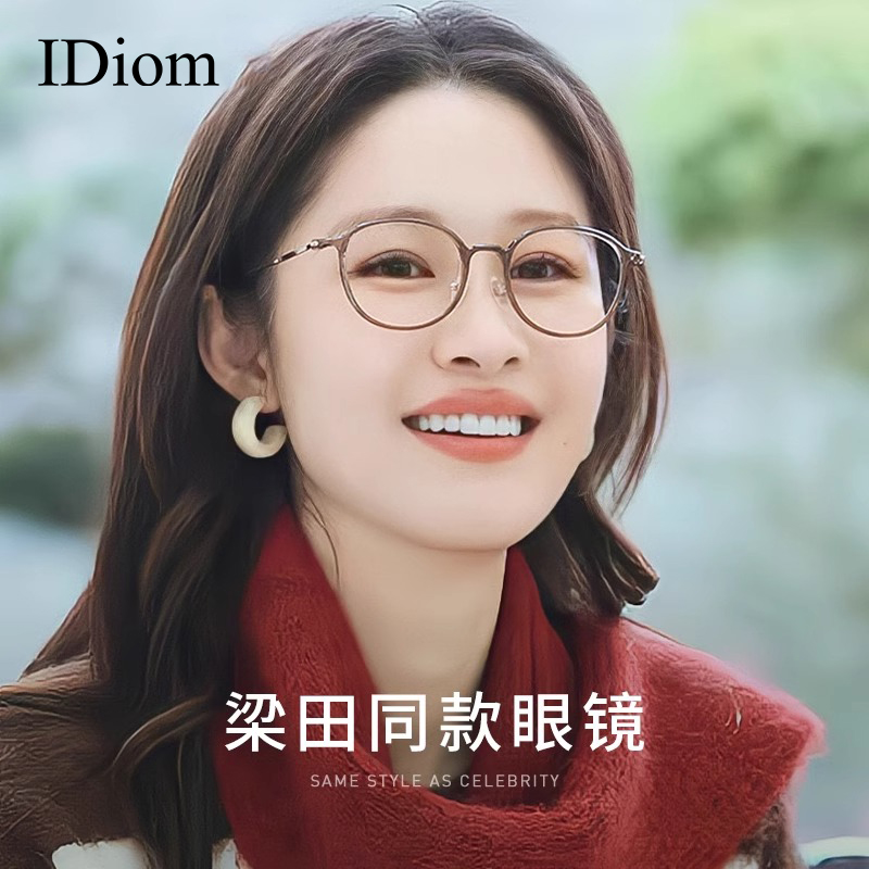 iDiom梁田明星同款超轻6克纯钛近视眼镜女高级感素颜小脸小框镜架