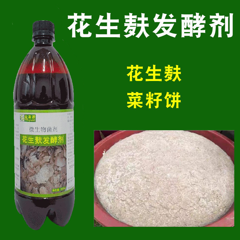 花生麸发酵剂菜籽饼油枯饼肥花生饼糖蜜农用腐熟发酵水肥em发酵菌