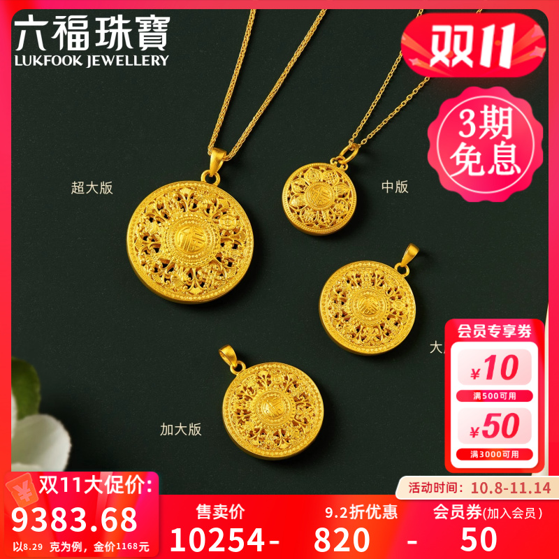 六福珠宝镂空八宝罗盘黄金吊坠女款足金挂坠传承计价G01G0025DS