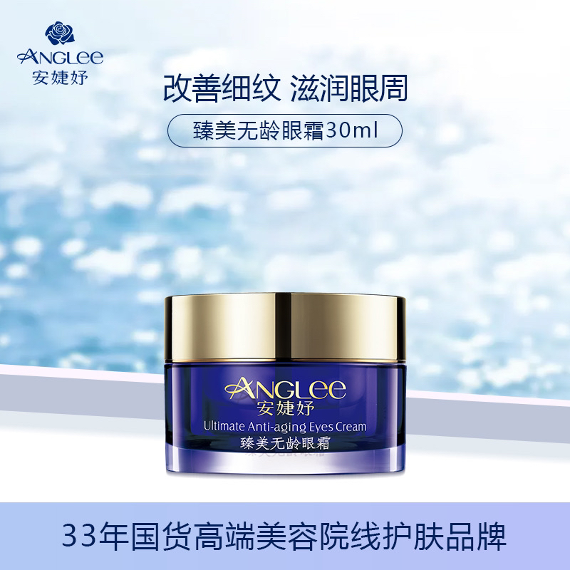 安婕妤臻美无龄紧致焕亮焕活滋润改善细纹眼霜