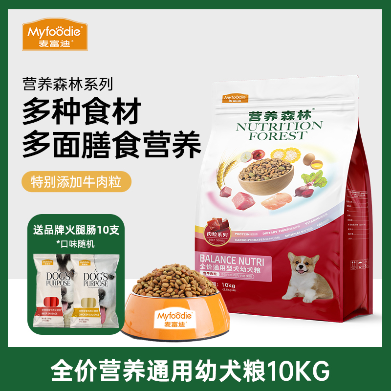 麦富迪狗粮营养森林10kg泰迪金毛中大小型犬通用型狗粮成幼犬粮
