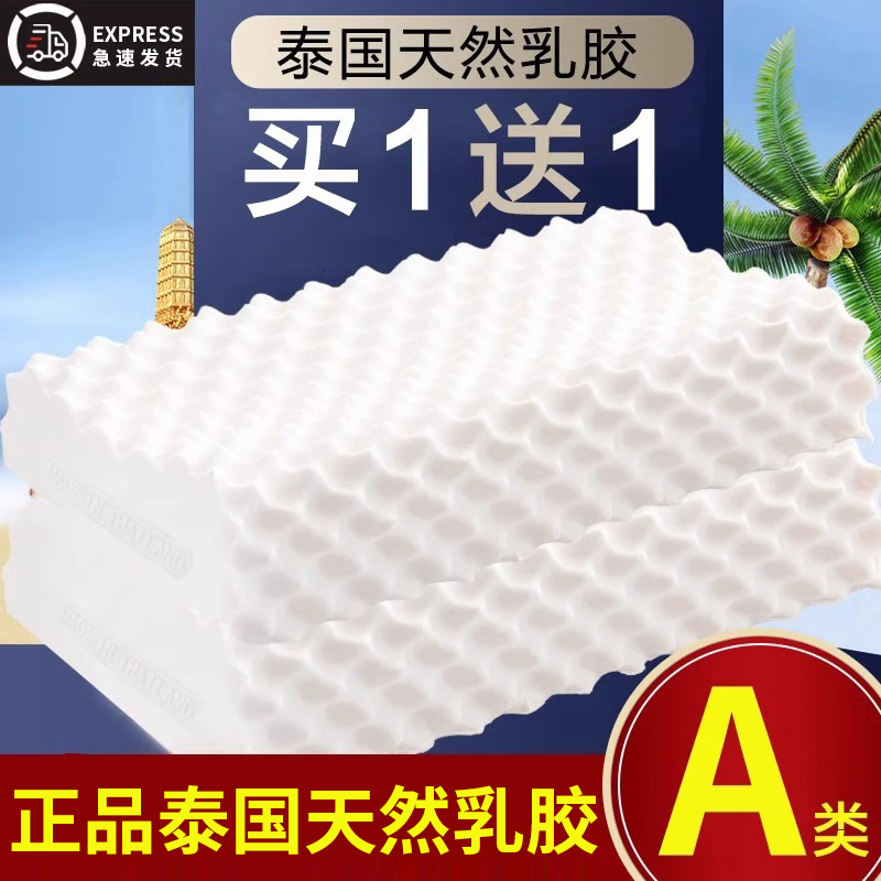 泰国天然乳胶枕头护颈椎助睡眠睡觉专用硅胶橡胶枕芯一对家用