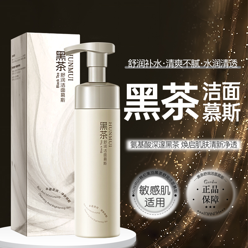 【全新升级】黑茶洁面泡沫慕斯洗面奶保湿洗卸合一温和男女不刺激