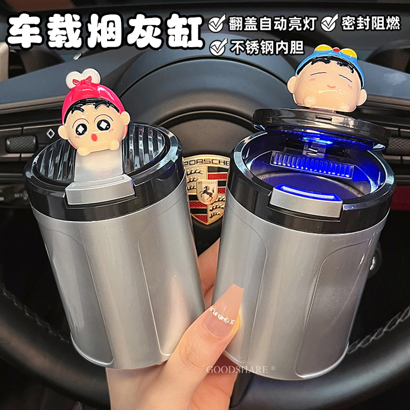 车载烟灰缸防飞灰汽车专用可爱卡通蜡笔小新车内金属内胆带盖烟缸