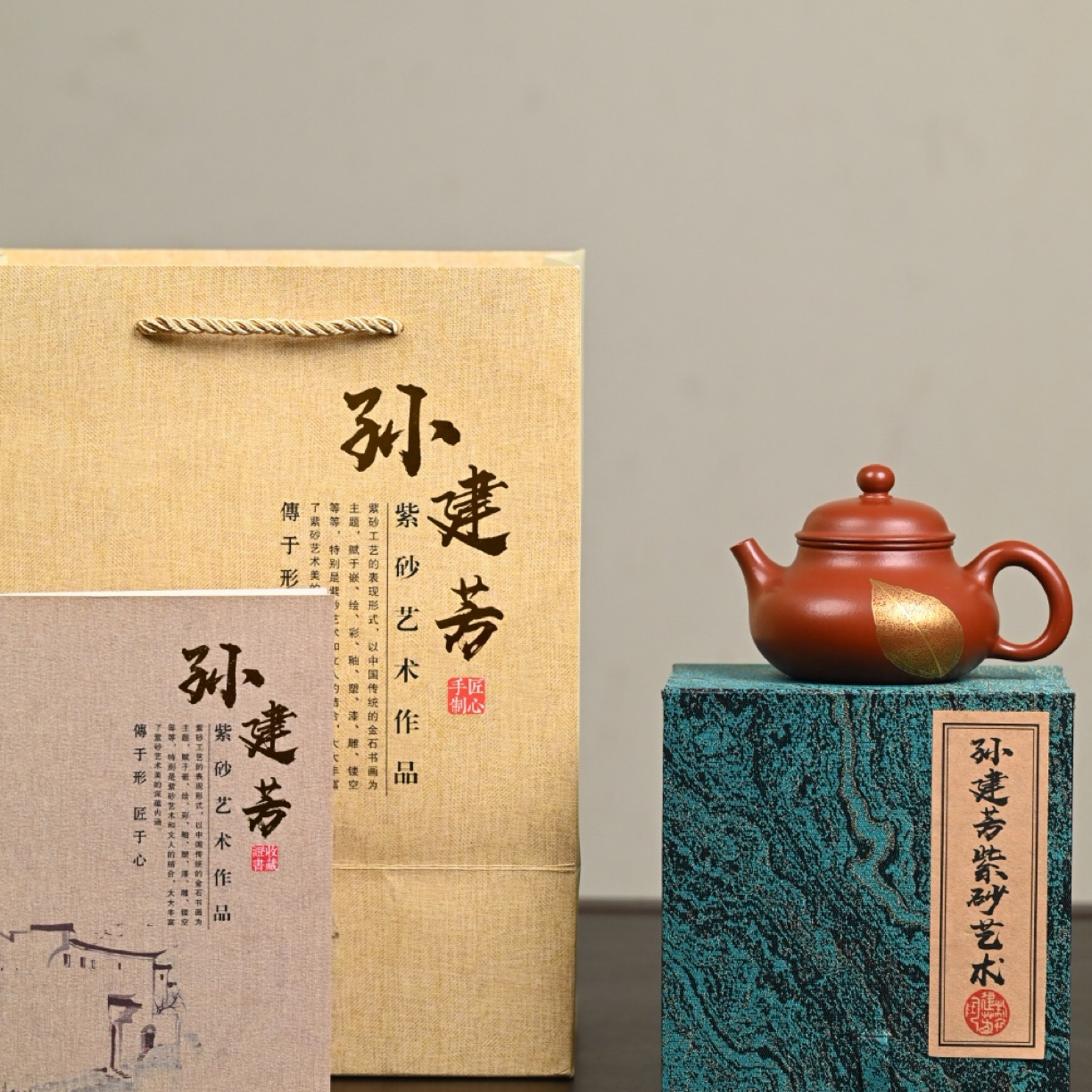 『容天』一叶暴富极品皱皮朱泥·容量180cc·9孔出水·内推·孙建芳