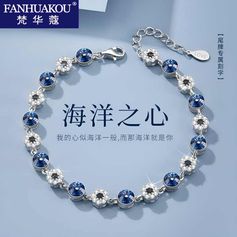 梵华蔻 足银手链 海洋之心手链女款轻奢小众高级感七夕礼物送女友