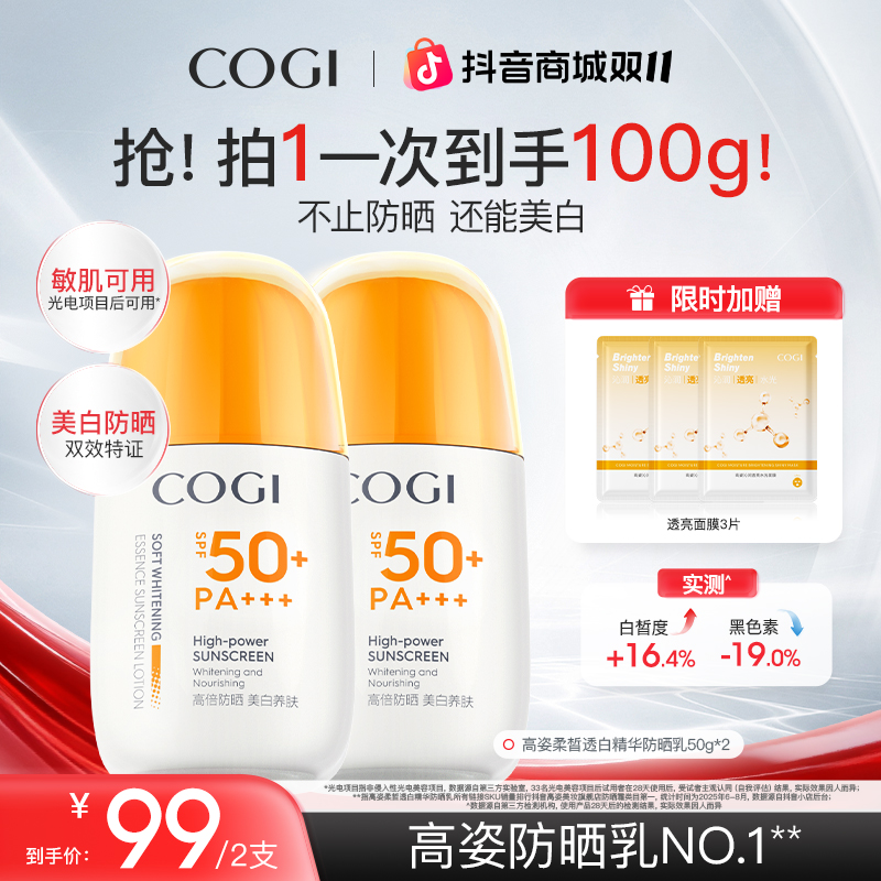 【双11提前购】高姿防晒霜防紫外线女全身美白精华防晒乳2支装[FS]