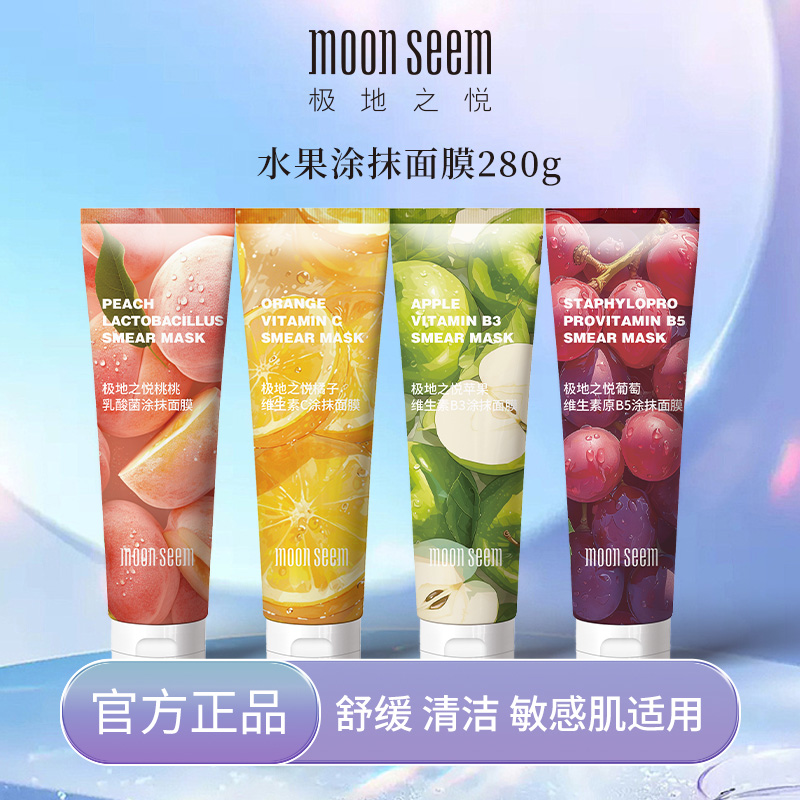 moonseem极地之悦桃桃乳酸菌涂抹面膜水果系列保湿清洁舒缓面部