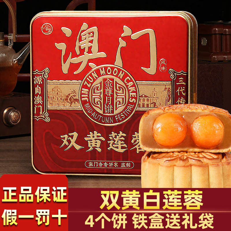 广式双黄白莲蓉月饼铁盒金尊广东蛋黄莲蓉月饼中秋节月饼礼盒送礼