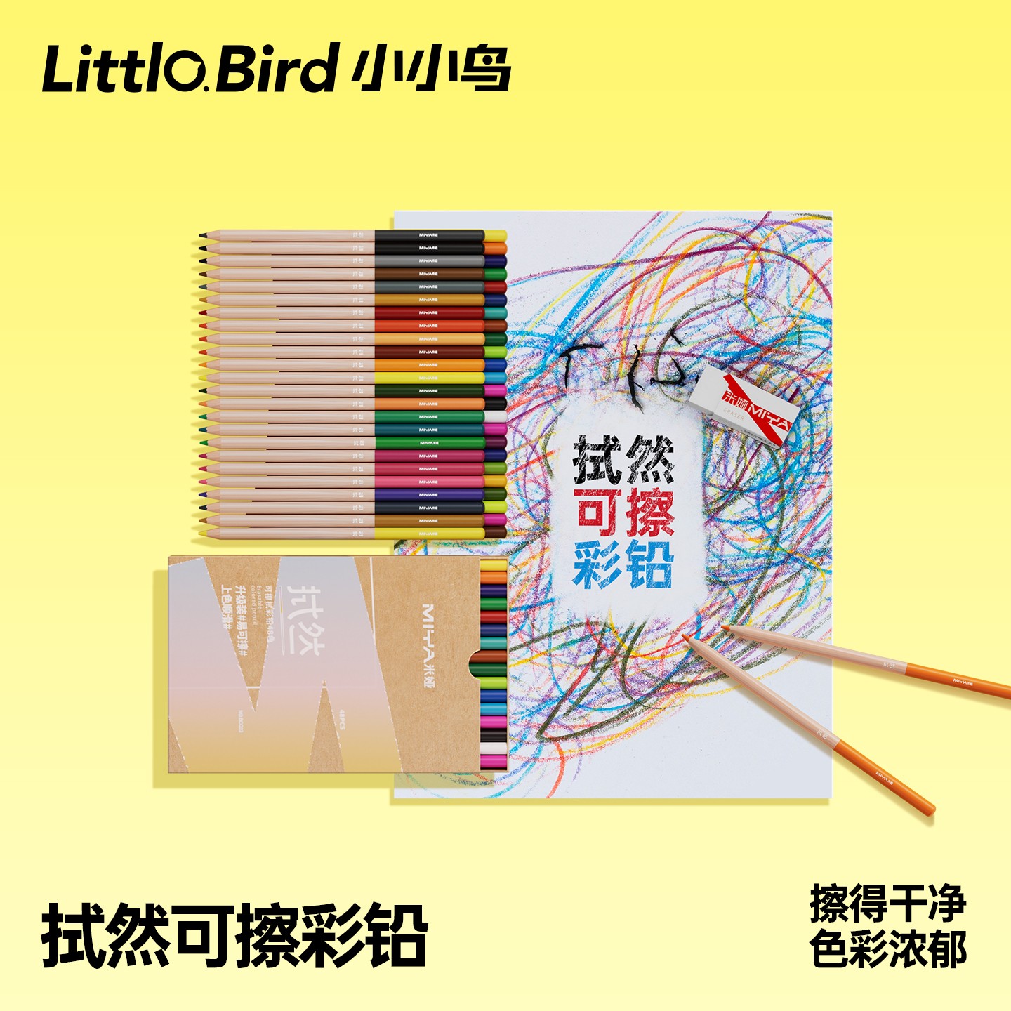 米娅小小鸟拭然可擦彩色铅笔小学生作业涂色题手抄报儿童绘画df