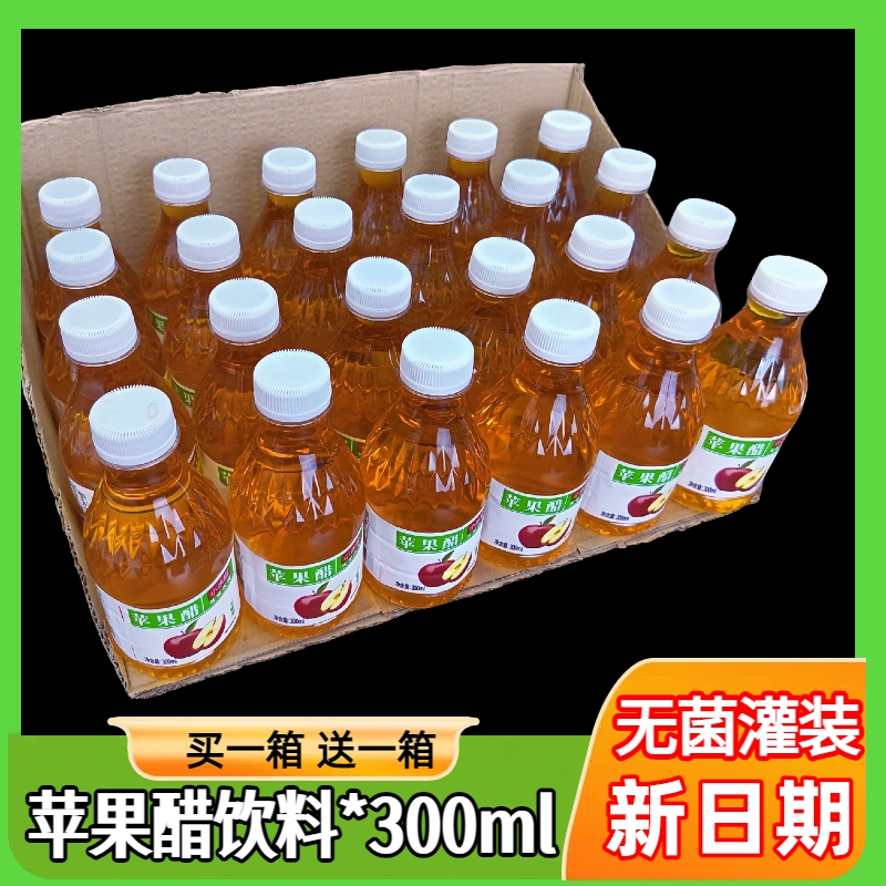 【0糖/0脂苹果醋】买一送一夏天饮料无糖解腻网红果味饮品整箱批发