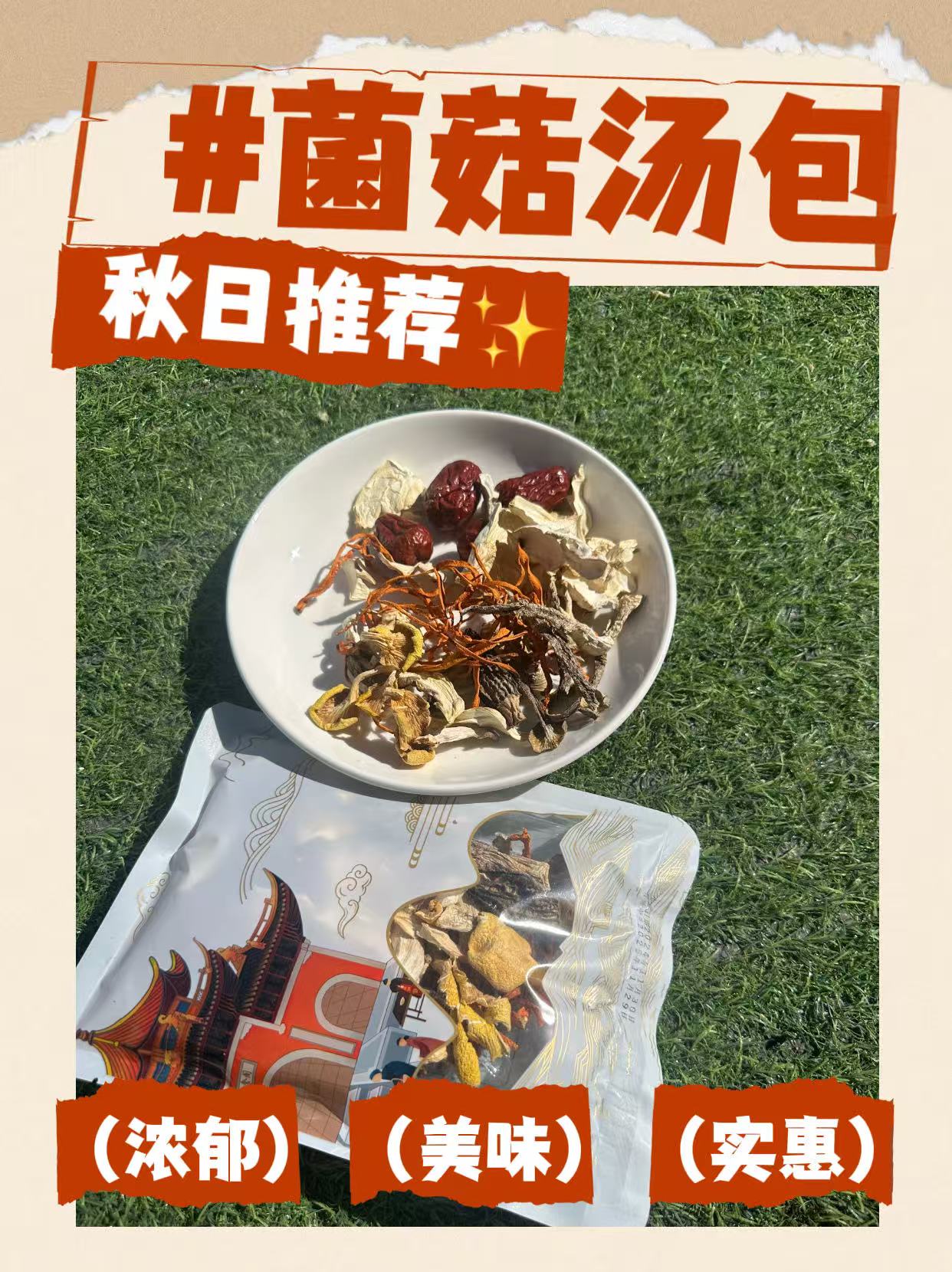 【1袋50g装】云南七彩菌汤包干货煲汤菌菇汤料