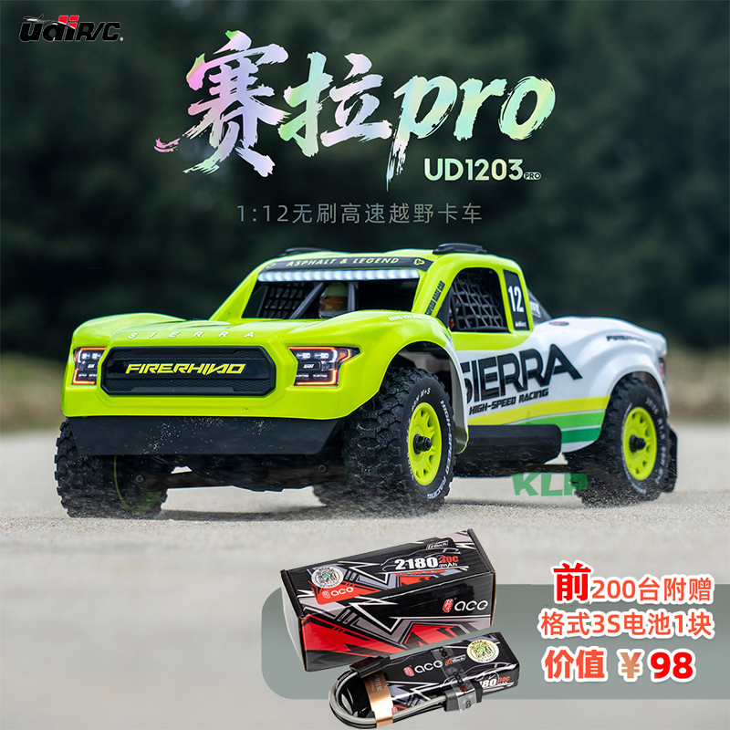 优迪 UDIRC 1/12赛拉PROUD1203 无刷RC遥控车 短卡 越野rc遥控车