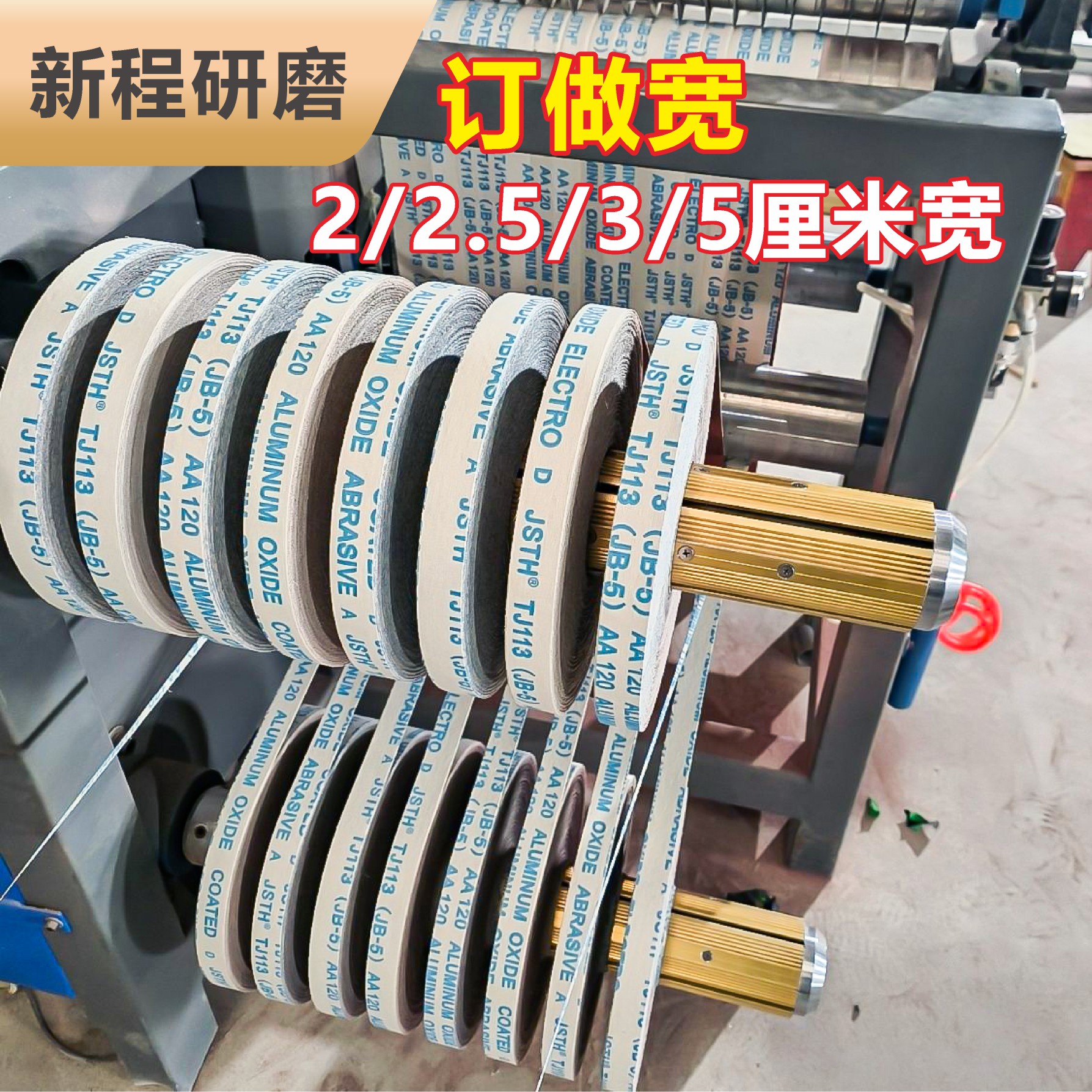 定制2cm 2.5cm 5cm砂布卷软布手撕砂布卷干湿两用砂布条砂纸砂布