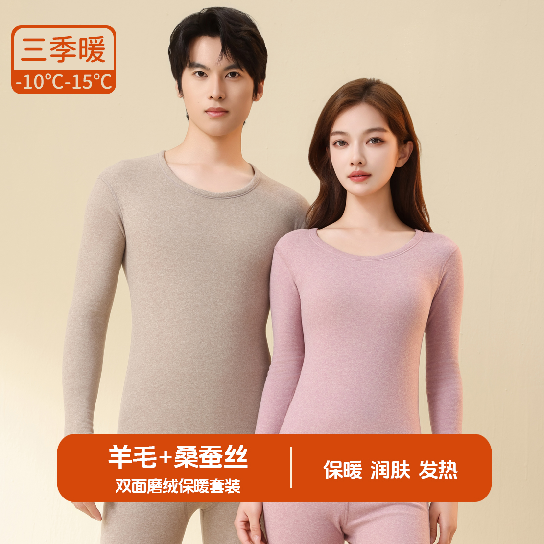 2套装*秋冬羊毛蚕丝保暖套装女士秋衣秋裤打底内衣男士圆领内搭