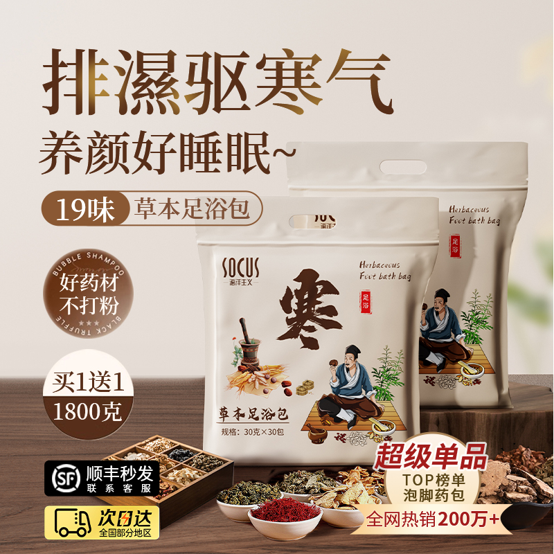 【商超热销✅冠军品质】老北京草本泡脚药包祛湿气助眠艾草花椒官方.