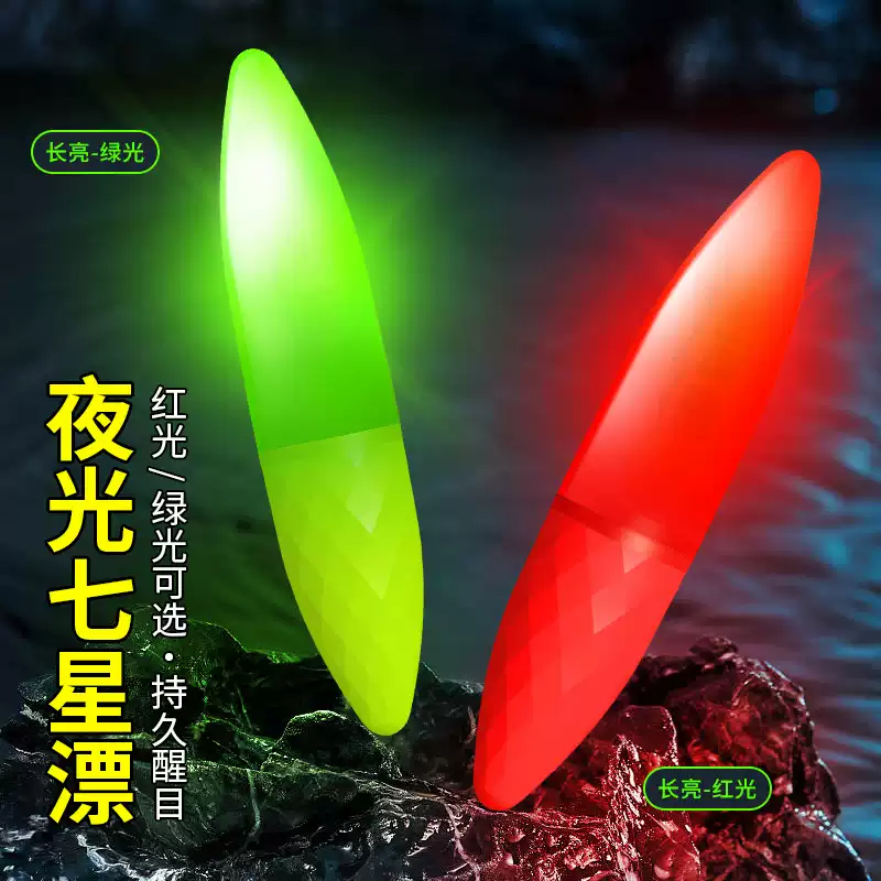 海御咬钩变色七星漂豆夜钓尾灯溪流灵敏卡扣锁线超亮日夜通用鱼漂