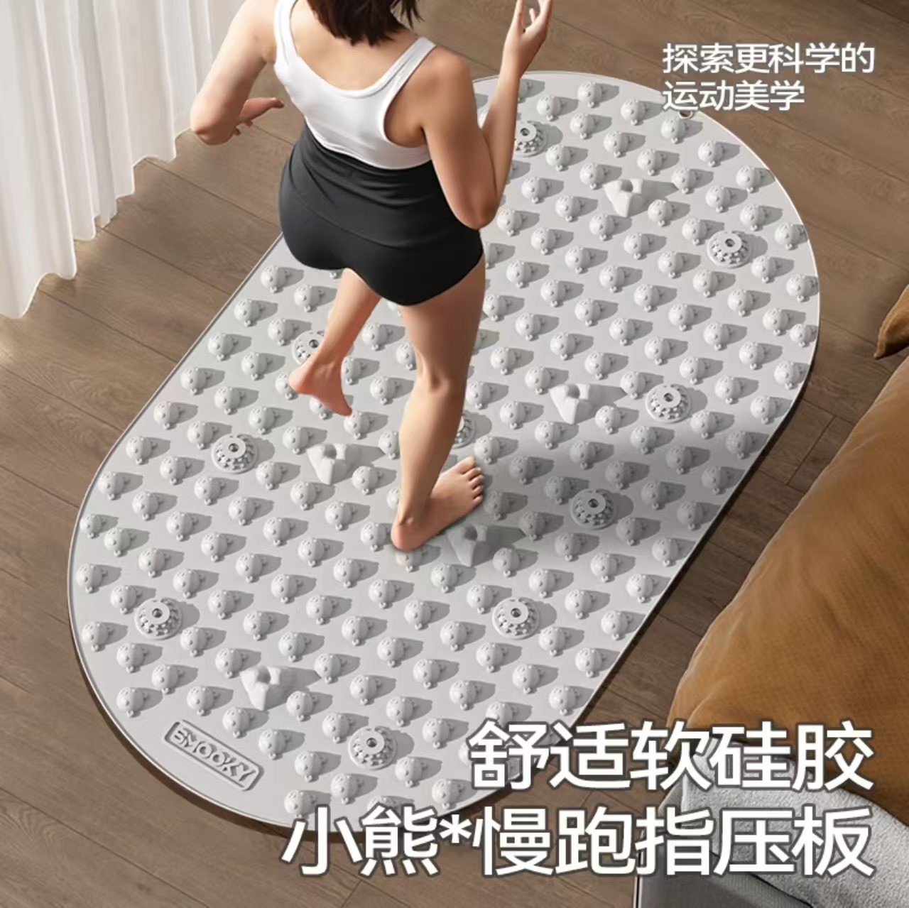 SMOOKY硅胶小熊款指压板加厚足底按摩垫慢跑专用室内防滑脚底按摩