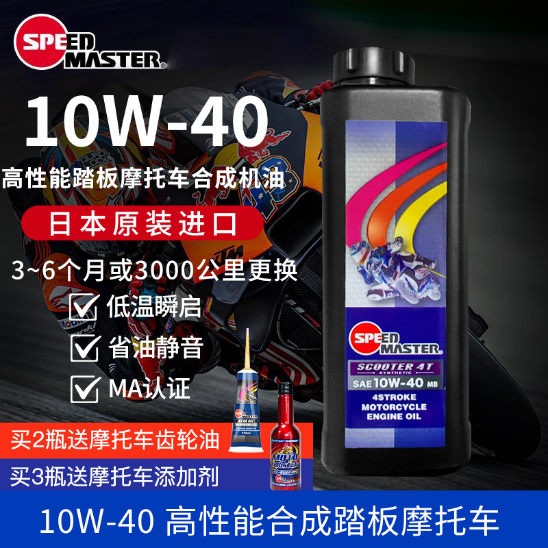 速马力10W-40进口摩托车合成机油踏板4T四冲程适用豪爵鬼火雅马哈