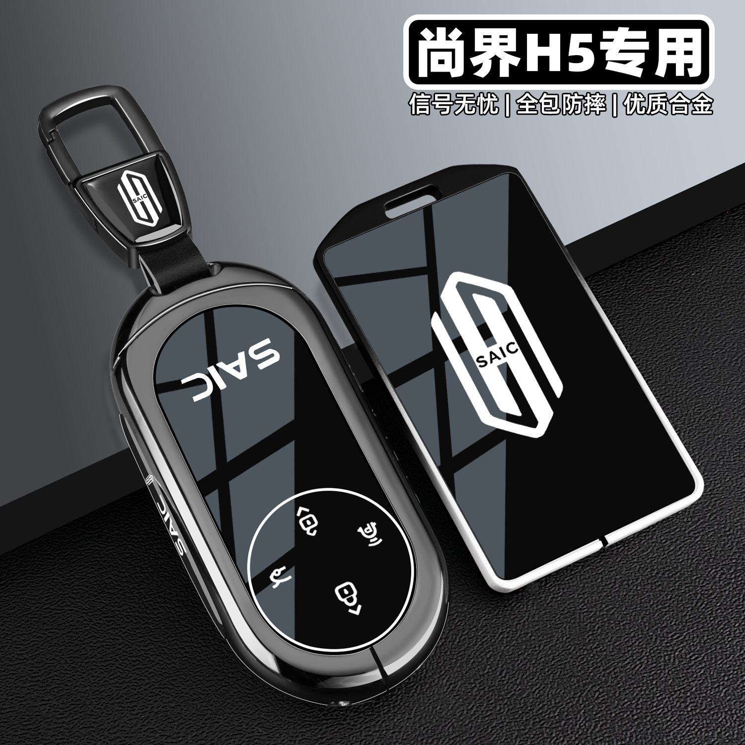 尚界h5钥匙套2025款卡片nfc专用高档华为实体汽车遥控保护壳扣包