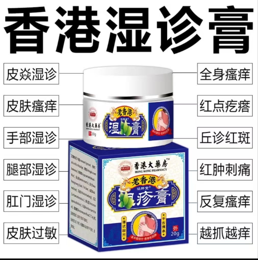 【官方正品的湿诊膏】草本抑菌涂抹外用全身通用乳膏皮肤快速止痒膏