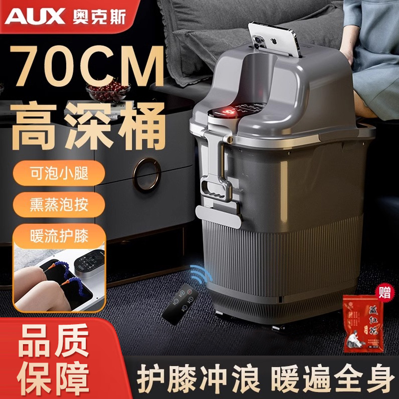 AUX/奥克斯泡脚桶全自动背部高深杀菌智能恒温足浴盆家用洗脚盆