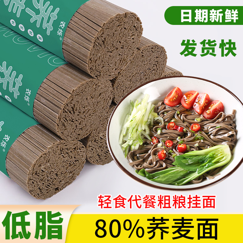 农烁荞麦面低脂肪粗粮代餐挂面贵州特产苦荞面轻食主食正宗荞面条