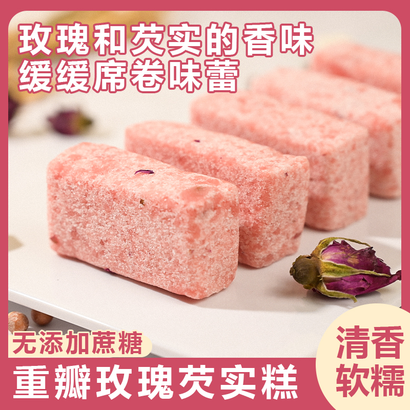 【平台补贴】正宗玫瑰芡实糕 0蔗糖传统手工糕点老人健康馋嘴小零食